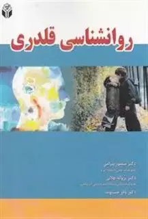 روانشناسی قلدری