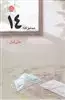 منوعه 14