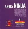 نینجای عصبانی:مدیریت و کنترل خشم