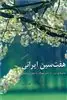 هفت سین ایرانی