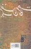 یک نفس تا نگاهت