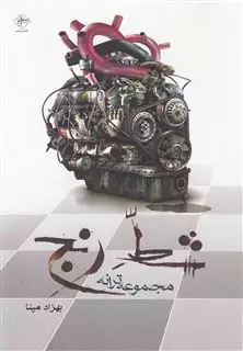 شط رنج