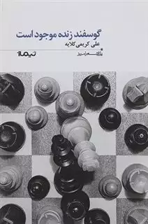 گوسفند زنده موجود است