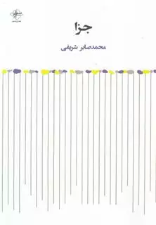 جزا