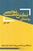 بوطیقای نمایش نامه نویسی کتاب اول