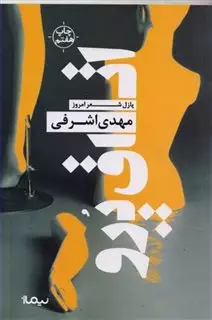 اتاق پرو