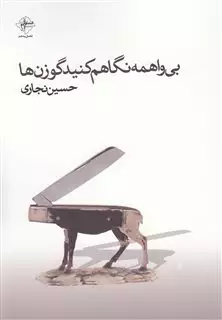 بی واهمه نگاهم کنید گوزن ها