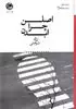 اصلن چرا ابدن