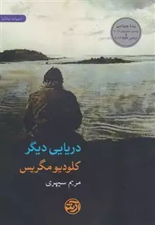 دریایی دیگر