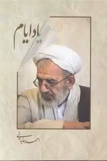 یاد ایام