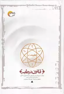 قانون در طب