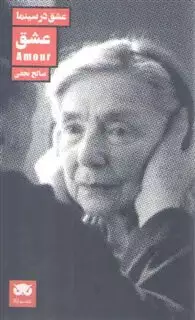 عشق در سینما 9: عشق