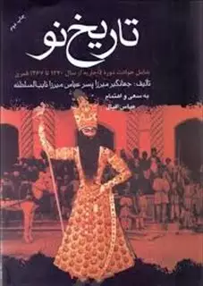 تاریخ نو