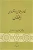 نظام اجتماعی و اقتصادی ایلخانان