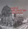 در برلین هوا چندان هم سرد نیست