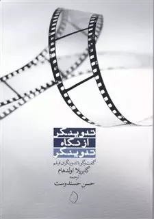 تدوینگر از نگاه تدوینگر