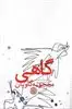 گاهی