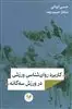 کاربرد روان شناسی ورزشی در ورزش سه گانه