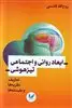 ابعاد روانی و اجتماعی تیزهوشی