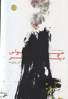 حواس دیگر
