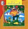 سلام کلاس اولی ها 2/ ترس بد است