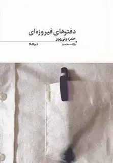 دفتر فیروزه ای