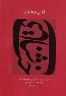 کتاب شناخت