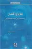 نظریه ی گفتمان از ساختارگرایی  تا پساساختارگرایی