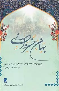 جهان خسروانی