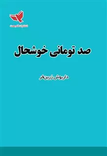 تردید زبان در منطق ایمان