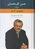 مجموعه اشعار حسن گل محمدی فریاد