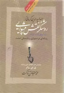 روشنگر نقش پیشوایی