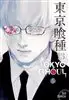 Tokyo Ghoul 13غول توکیو