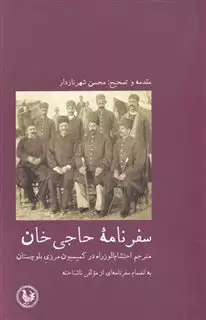 سفرنامه حاجی خان