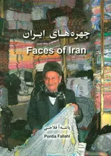 چهره های ایران