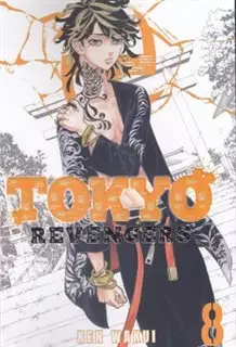 Tokyo revengers 8: انتقام  جویان توکیو