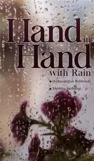 Hand in hand with rain: پا به پای باران