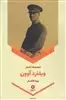 مجموعه اشعار ویلفرد آوون