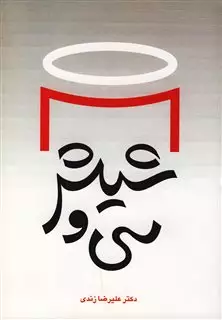 سی و شیش