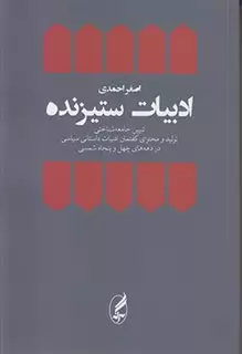 ادبایت ستیزنده