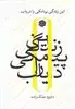 این زندگی پیامکی را دریاب