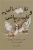 نقالی و نقاشی
