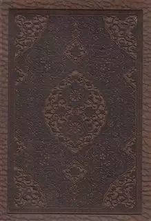 دیوان حافظ نفیس