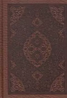 دیوان حافظ نفیس