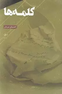 کلمه ها