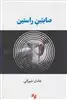 صابئین راستین