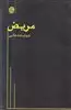 مریض