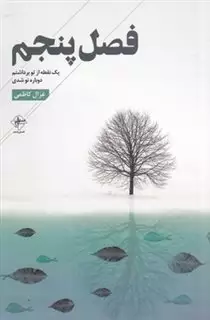 فصل پنجم