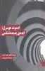 ادموند هوسرل:ایده ی پدیده شناسی
