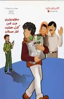 بهداشت روان نوجوانان 2